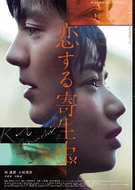 寄生虫 电影剧照